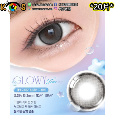 Olens 1Day Glowy Tear Gray 글로이 티어 그레이(20P)